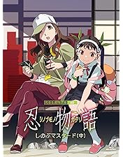 キャラファイングラフ 物語シリーズ 特典　アクリルキーホルダー Amazon.co.jp: 【Amazon.co.jp限定】「撫物語」第二巻 / なでこ